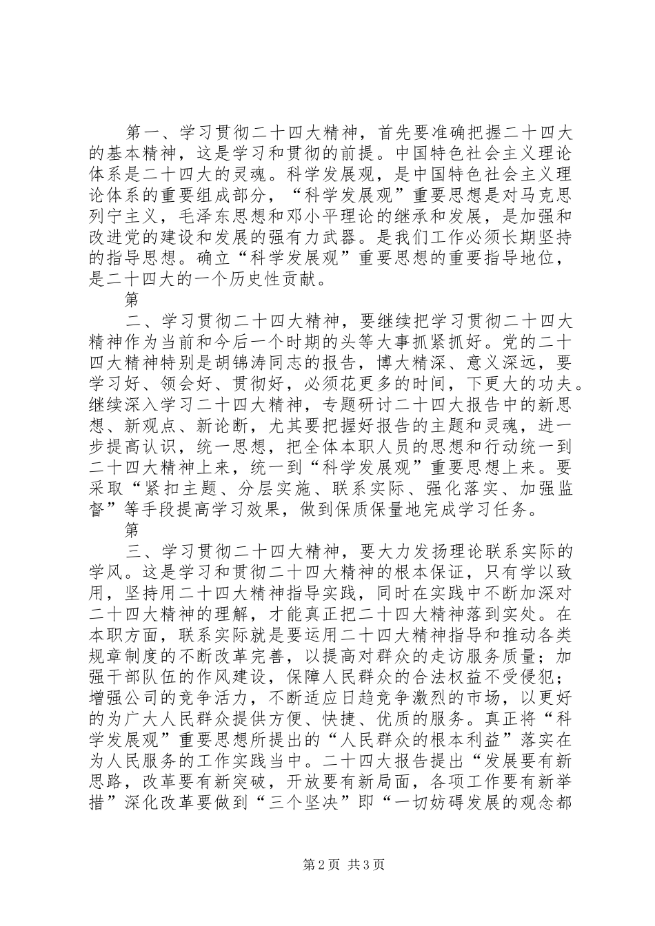 二十四大心得体会_第2页