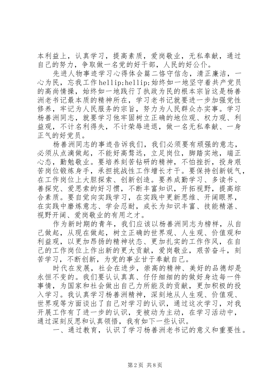 先进人物事迹学习心得体会_第2页