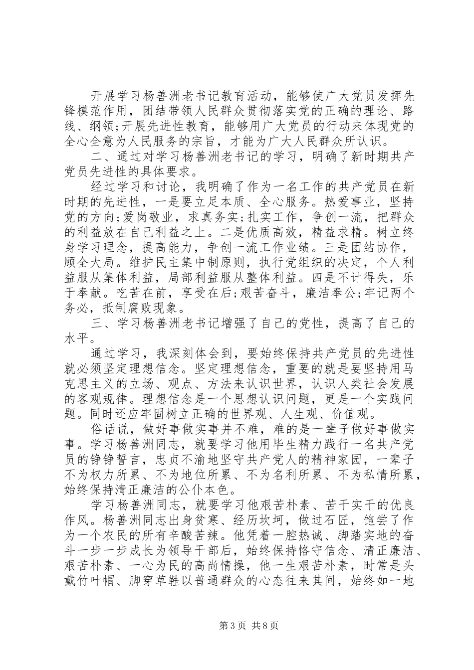 先进人物事迹学习心得体会_第3页