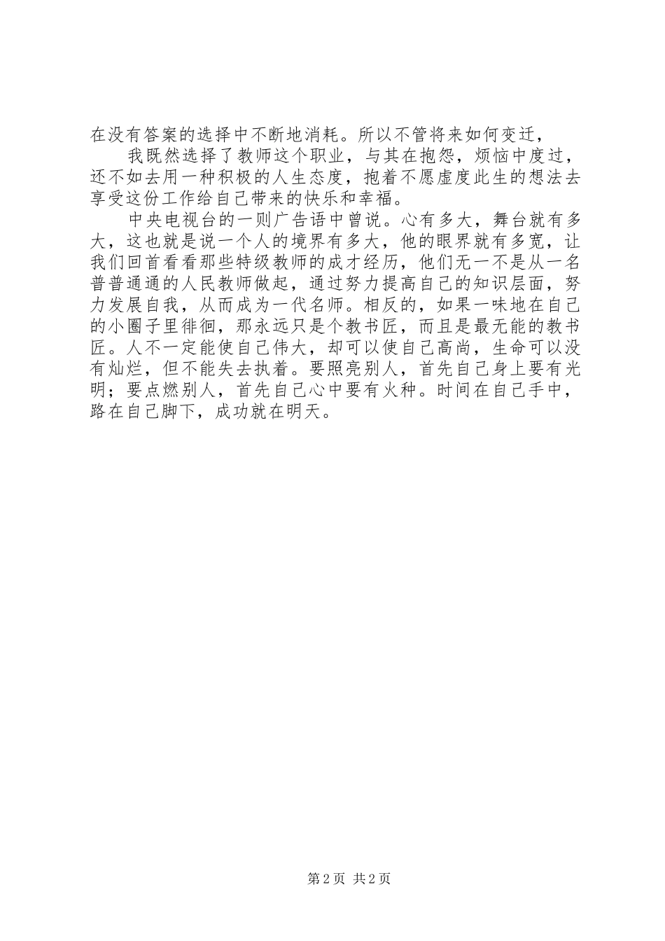学习《不做教师匠》学习体会_第2页