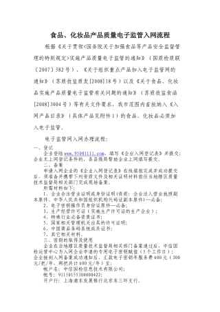 化妆品产品质量电子监管入网流程