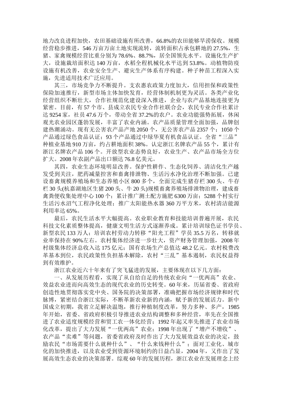 浙江农业发展的调研_第3页