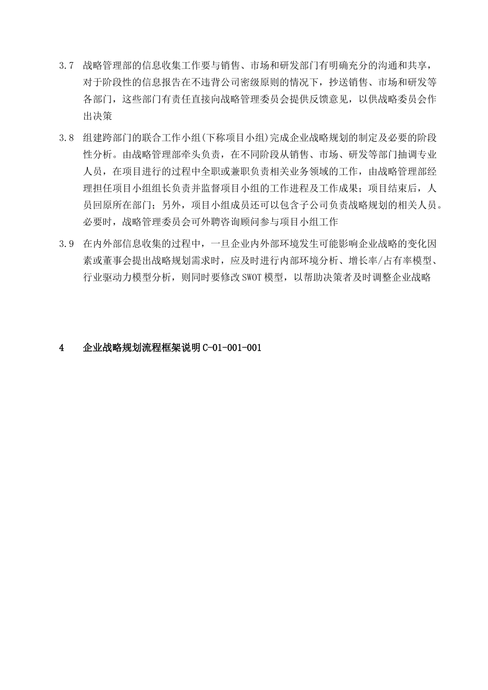 【企业管理】01strategy-0220_第2页