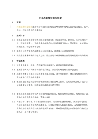 【企业管理】01strategy-0220