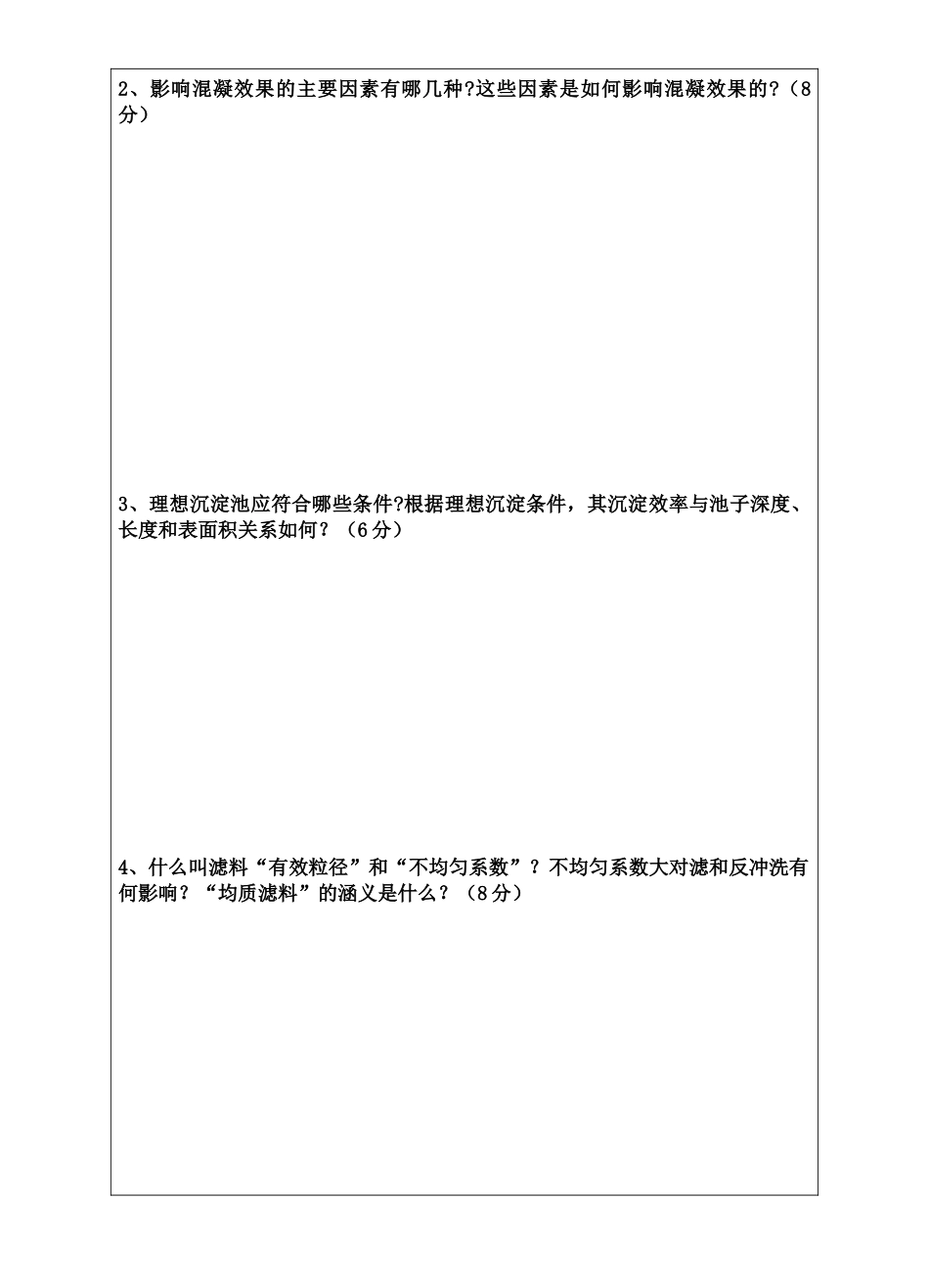 水质工程学A卷_第2页