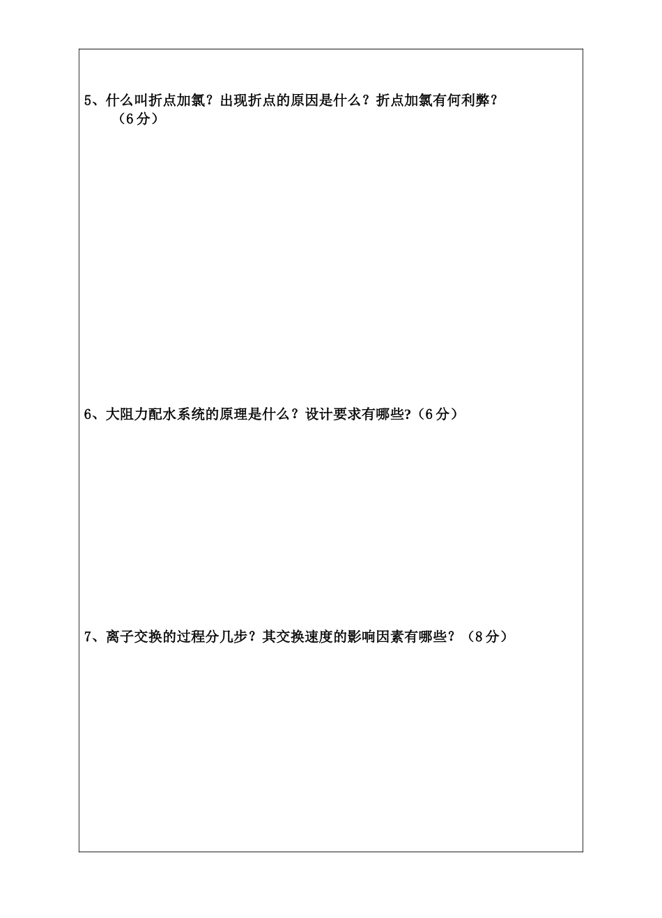 水质工程学A卷_第3页