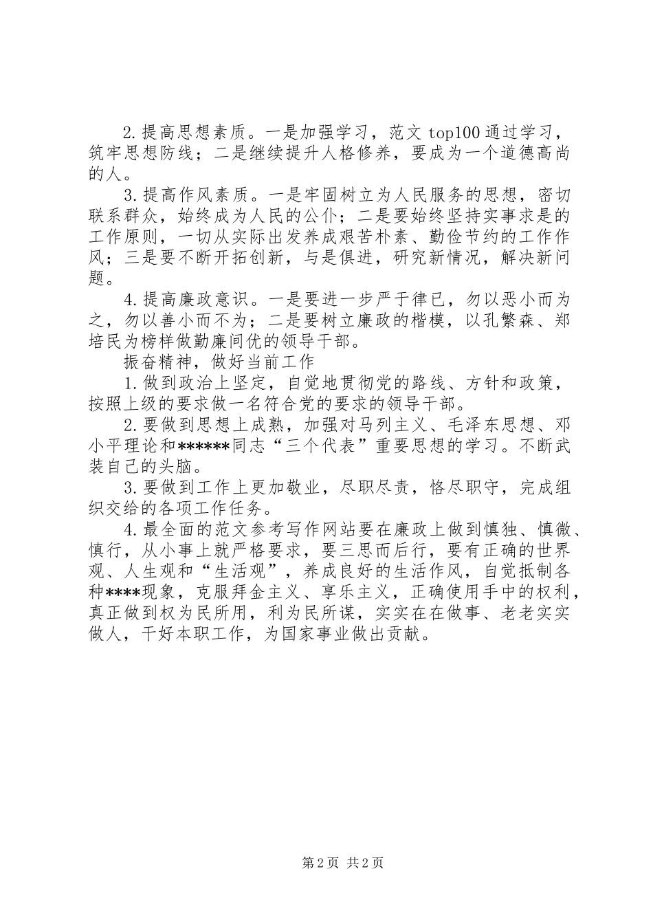 优秀范文：“艰苦奋斗廉洁从政”教育心得体会_第2页