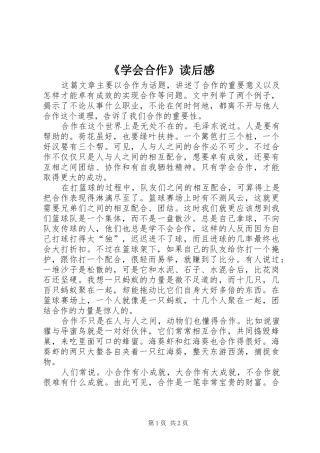 《学会合作》读后感