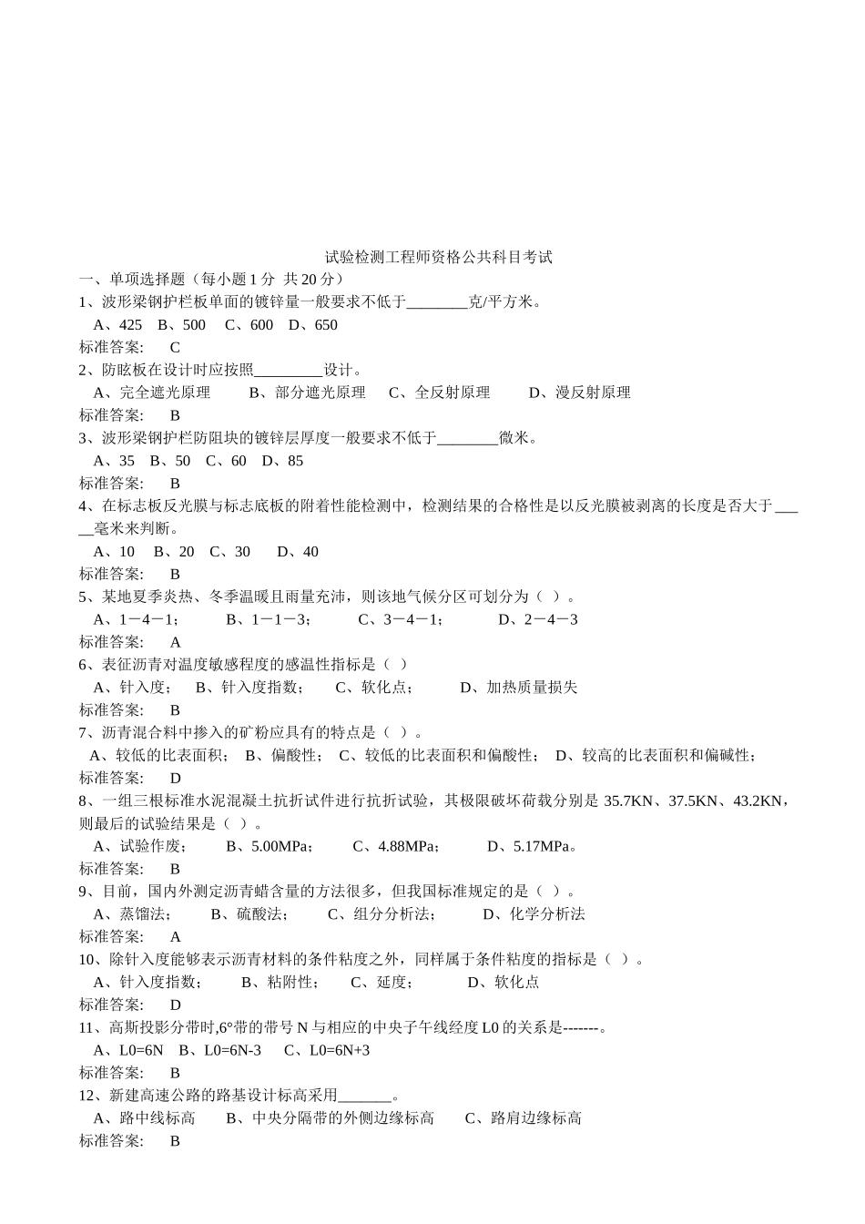 试验检测工程师执业资格考试_第1页