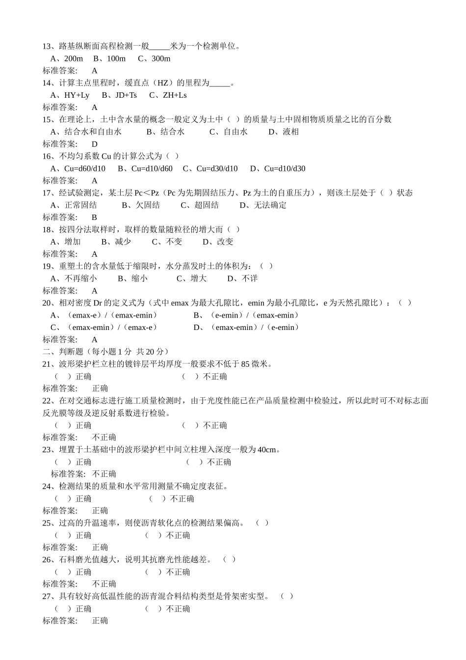 试验检测工程师执业资格考试_第2页