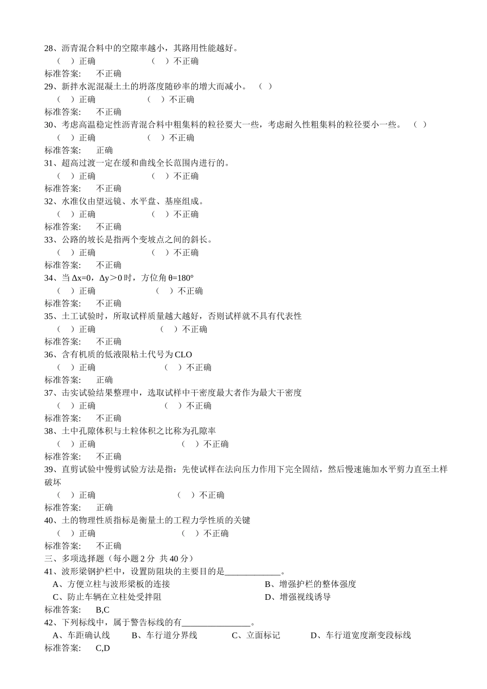 试验检测工程师执业资格考试_第3页