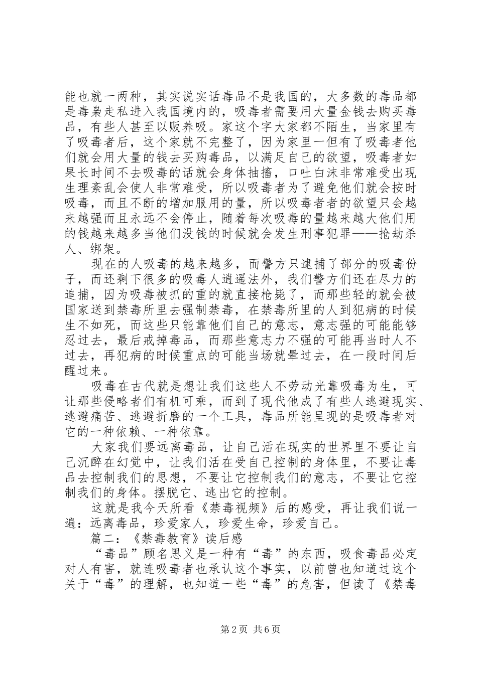 篇一：禁毒读后感_第2页