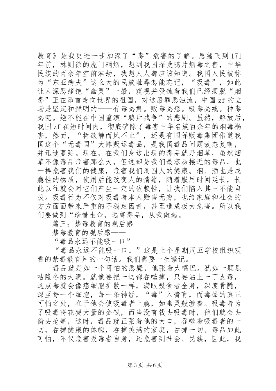 篇一：禁毒读后感_第3页