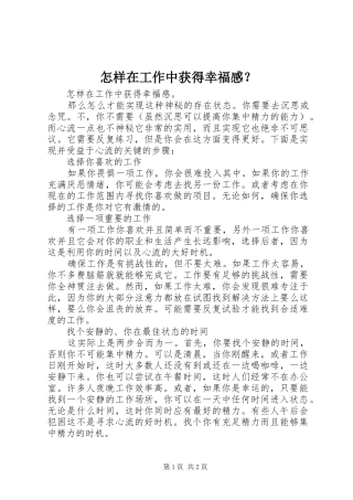怎样在工作中获得幸福感？