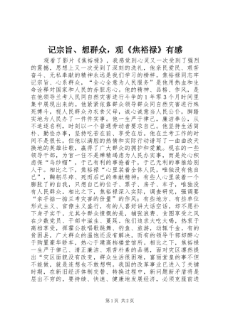 记宗旨、想群众，观《焦裕禄》有感