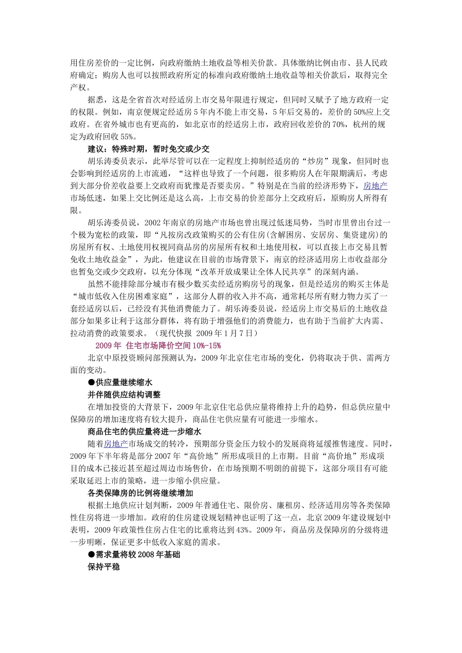 中国房地产指数系统信息监测周报92期_第2页