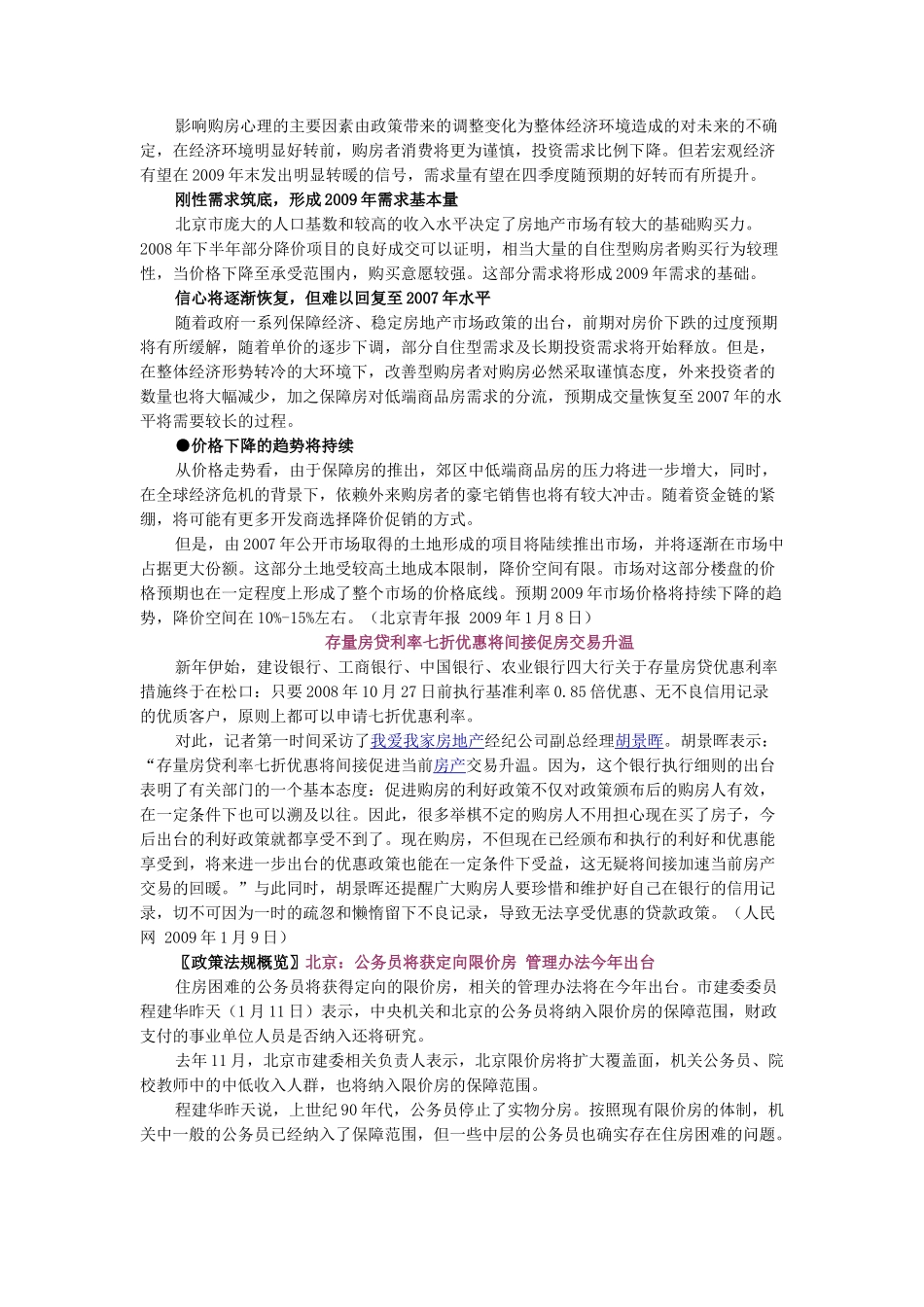 中国房地产指数系统信息监测周报92期_第3页