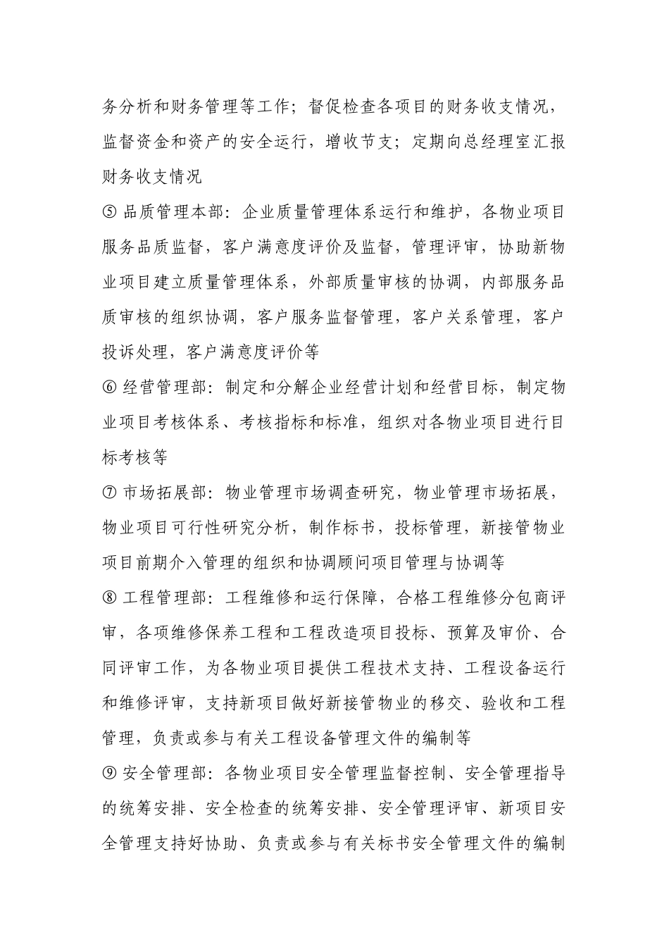 物业管理事务案例分析_第2页