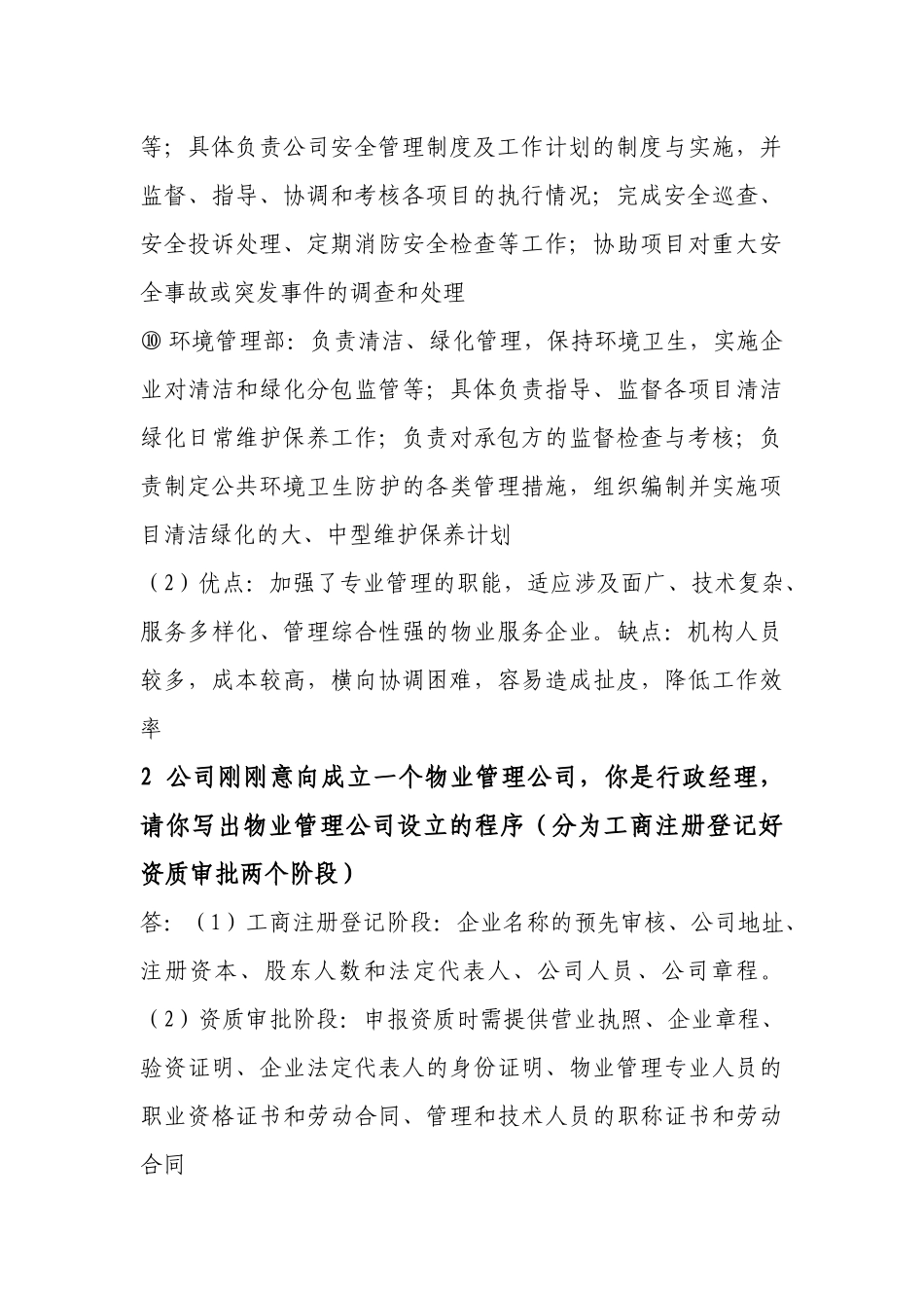 物业管理事务案例分析_第3页