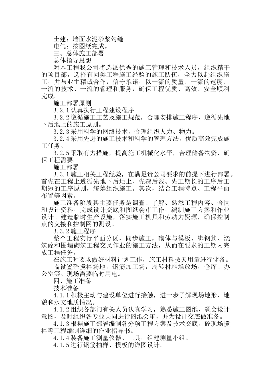 0KVA变电站围墙工程施工组织设计方案(DOC34页)_第2页