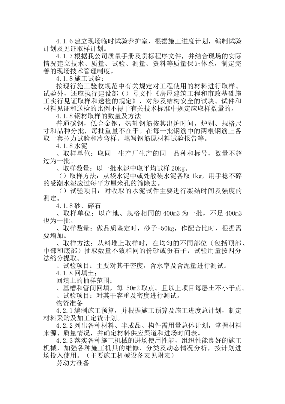 0KVA变电站围墙工程施工组织设计方案(DOC34页)_第3页