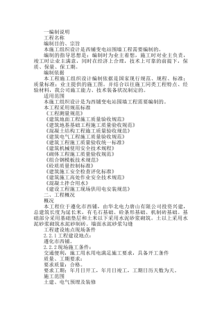 0KVA变电站围墙工程施工组织设计方案(DOC34页)