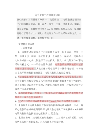电气工程工程量计算规则(DOC35页)