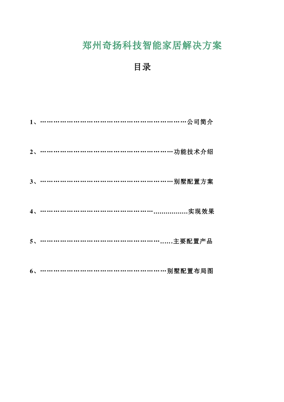 ZIGBEE别墅整体方案_第1页