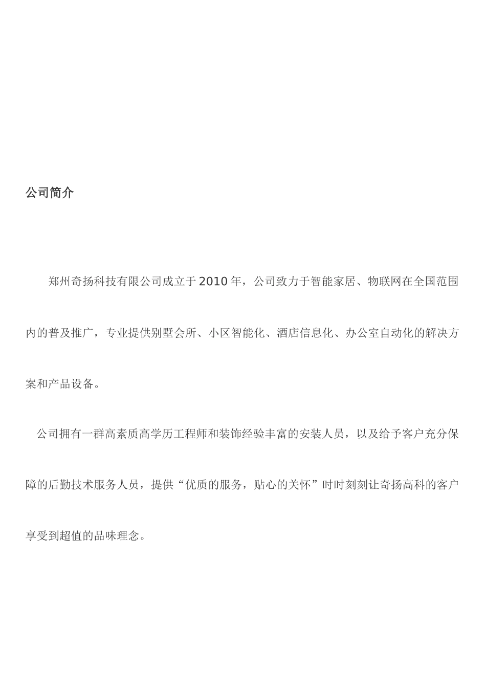 ZIGBEE别墅整体方案_第2页