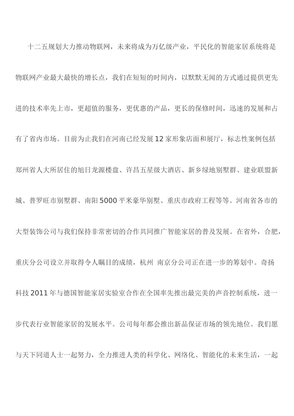 ZIGBEE别墅整体方案_第3页