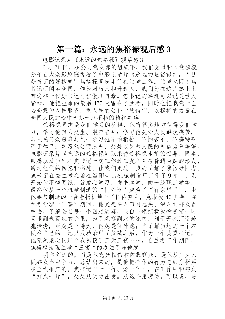 第一篇：永远的焦裕禄观后感3_第1页