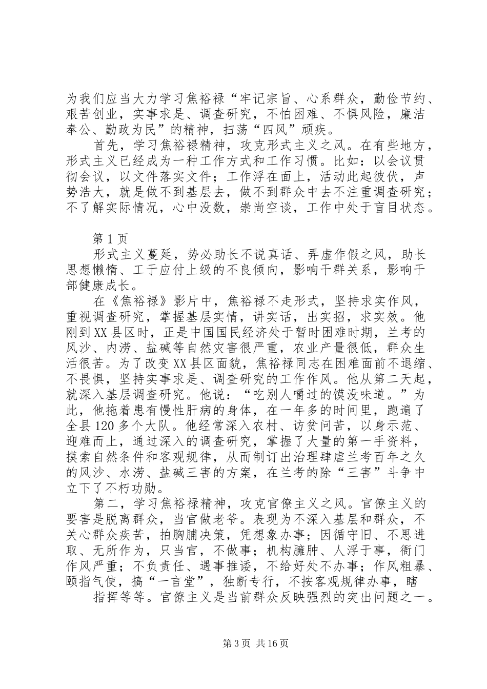 第一篇：永远的焦裕禄观后感3_第3页