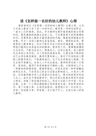 读《怎样做一名好的幼儿教师》心得