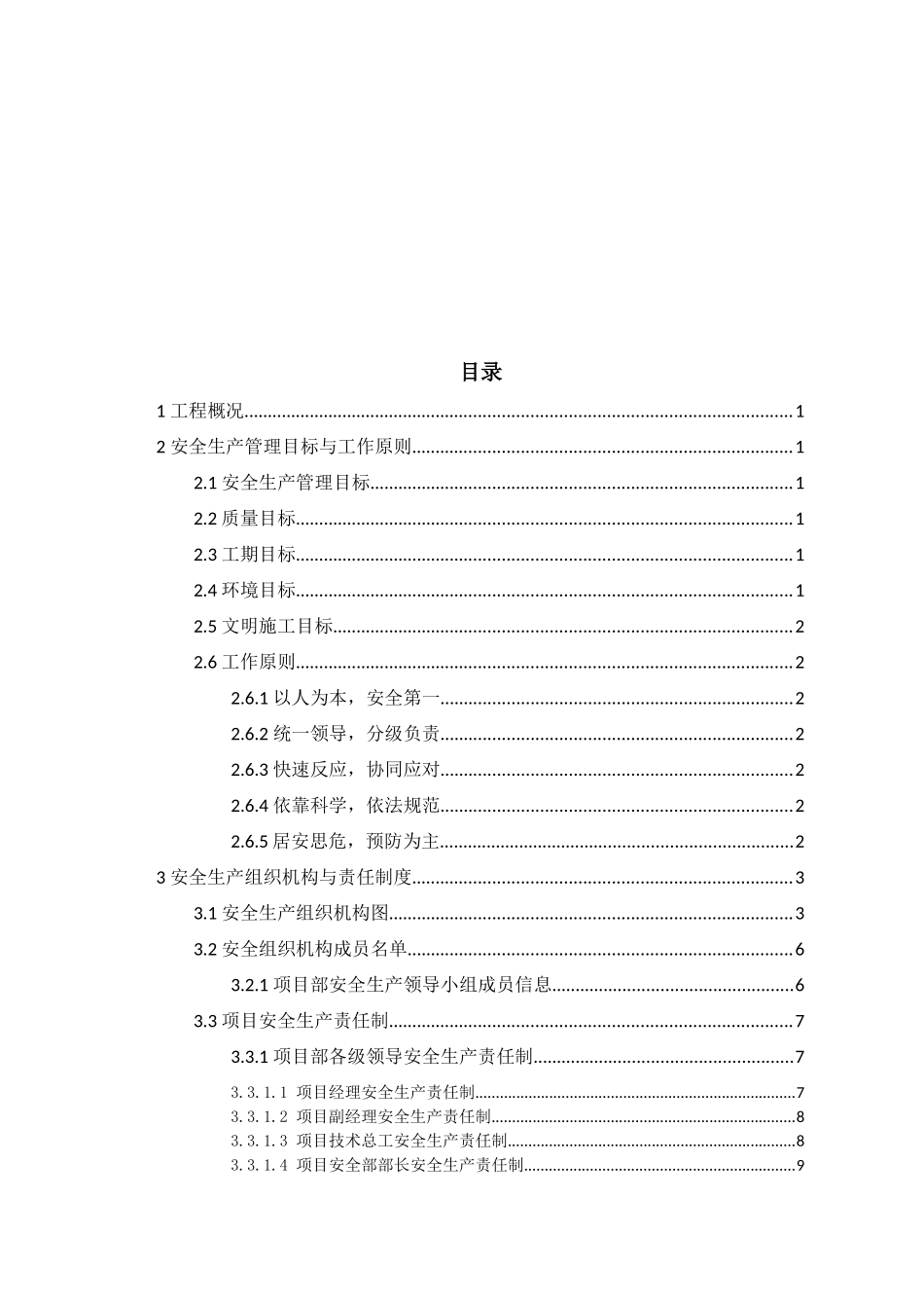 高速公路安全文明施工方案_第2页
