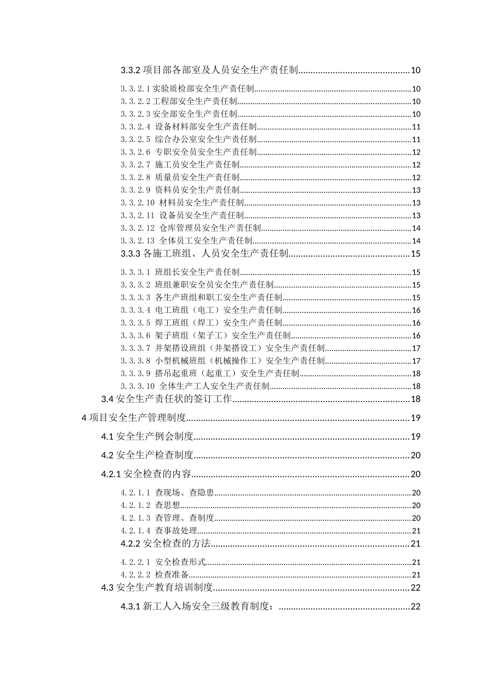高速公路安全文明施工方案_第3页