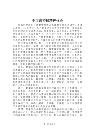学习焦裕禄精神体会