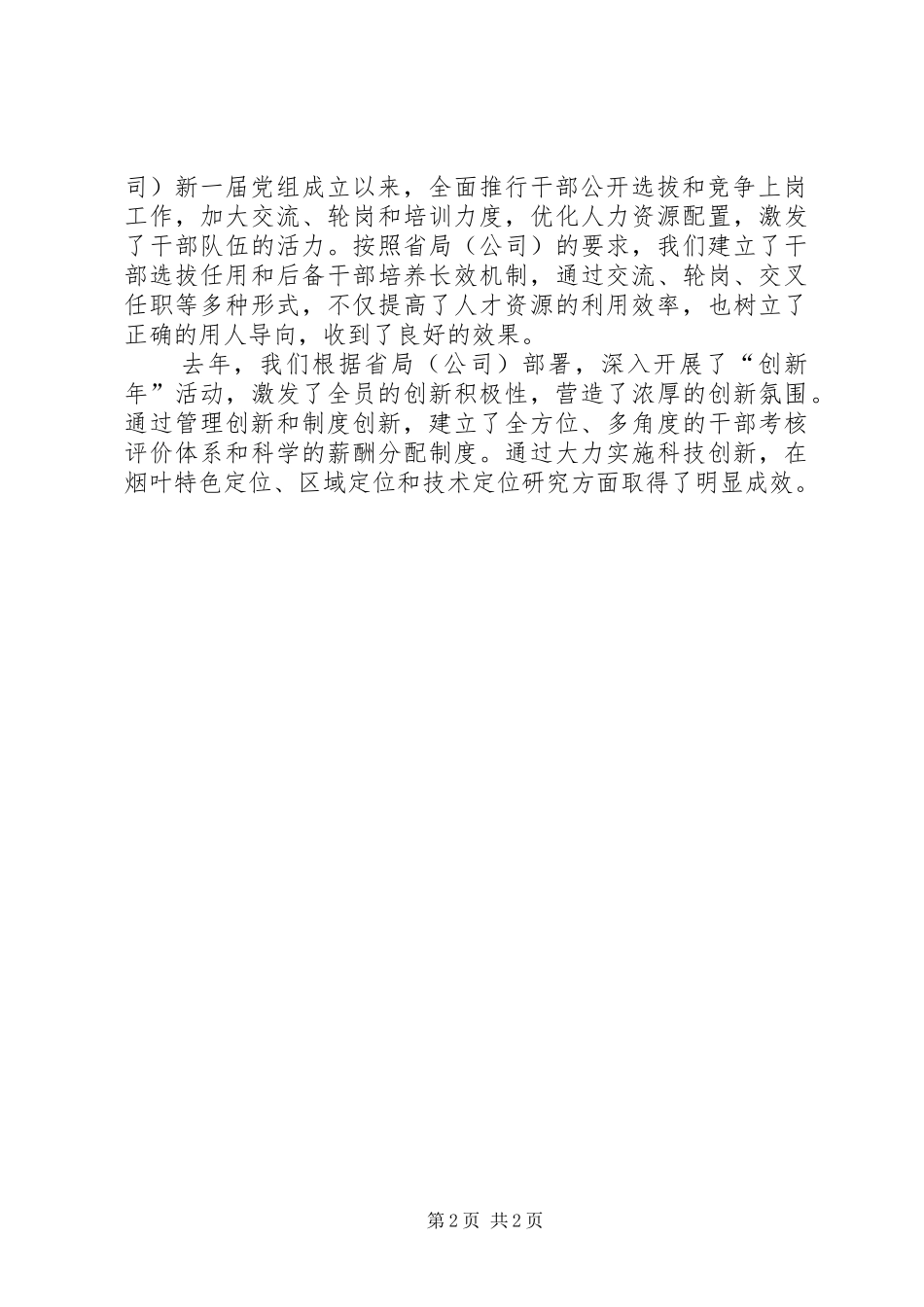 烟草创建活动心得体会_第2页