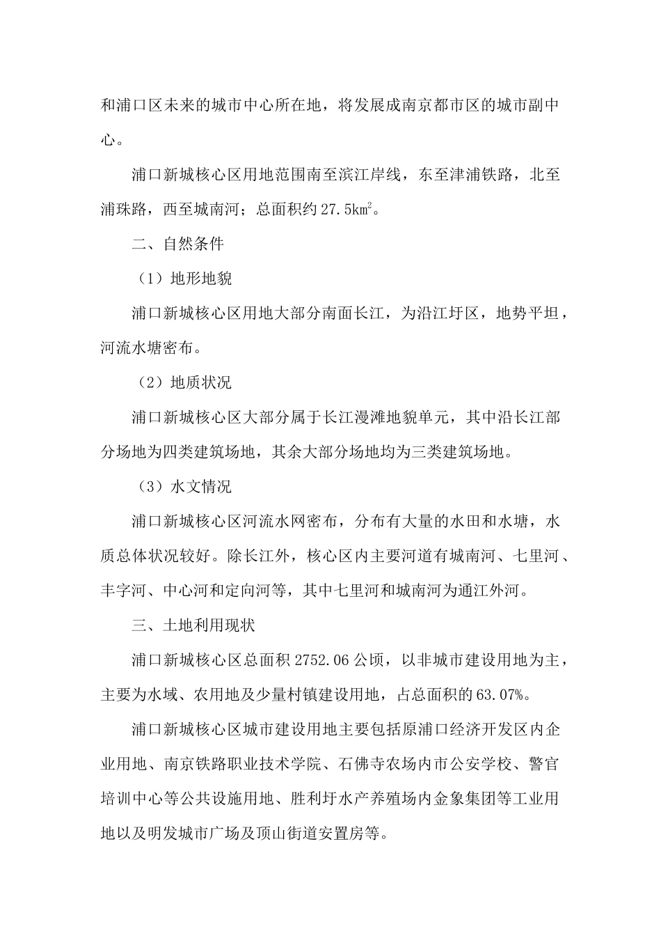 交通工程设计工作大纲及技术方案_第3页