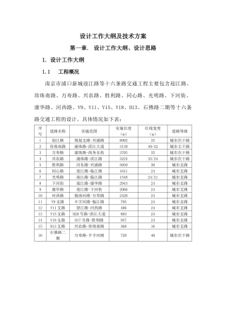 交通工程设计工作大纲及技术方案