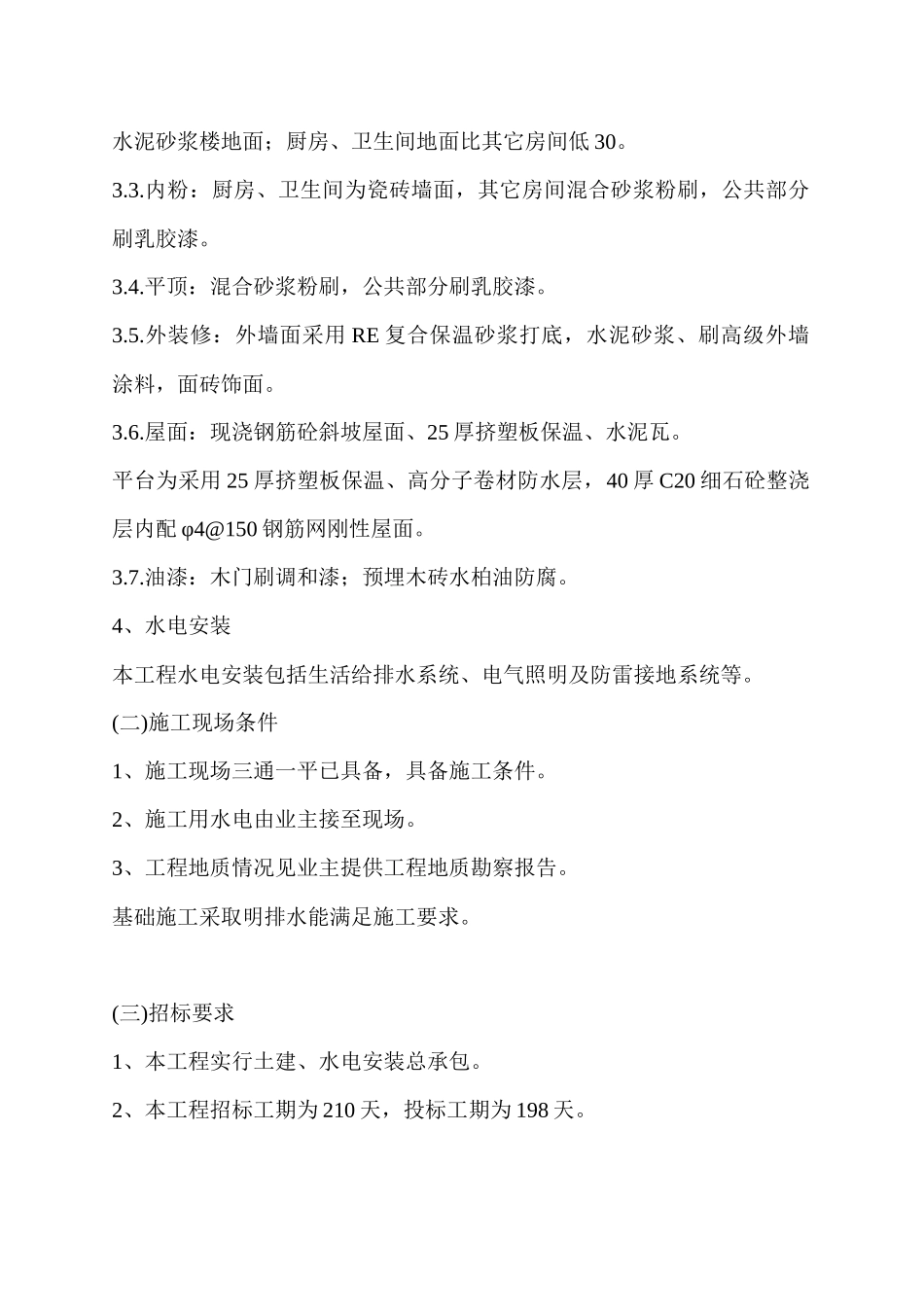 某小区住宅楼施工组织设计说明_第2页