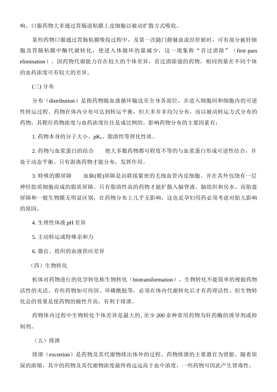 第十九章治疗药物浓度监测doc-第十九章治疗药物浓度监测_第2页