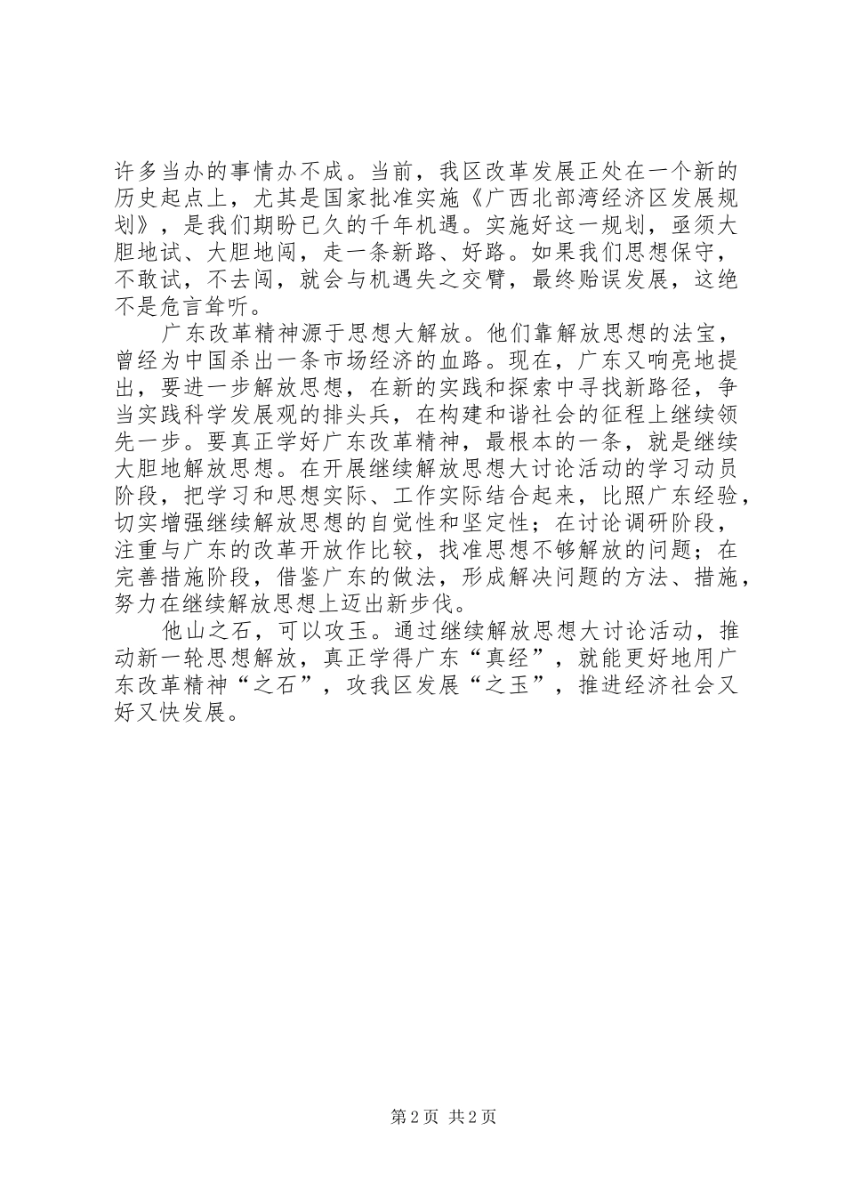 最新解放思想大讨论心得：要真正学好改革精神_第2页