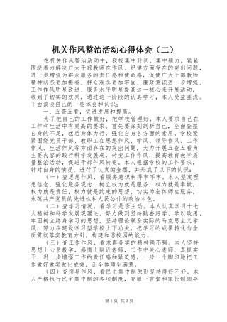 机关作风整治活动心得体会（二）