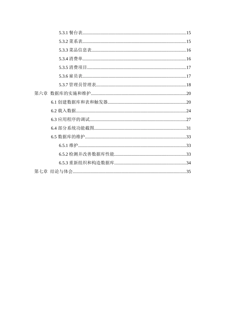 酒店管理系统可用于数据库课程设计、毕业设计。_第2页