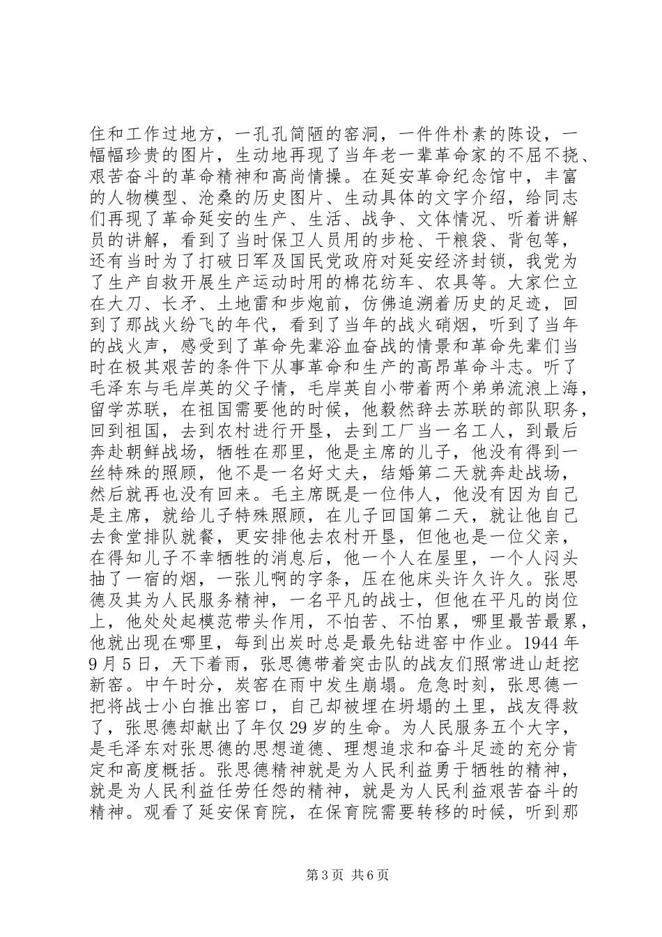 20XX年延安红色教育心得体会_第3页