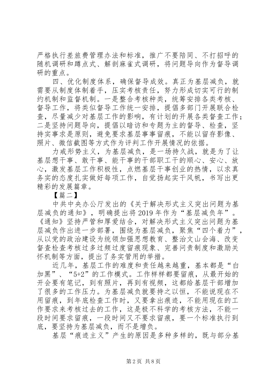 基层减负年心得6篇_第2页