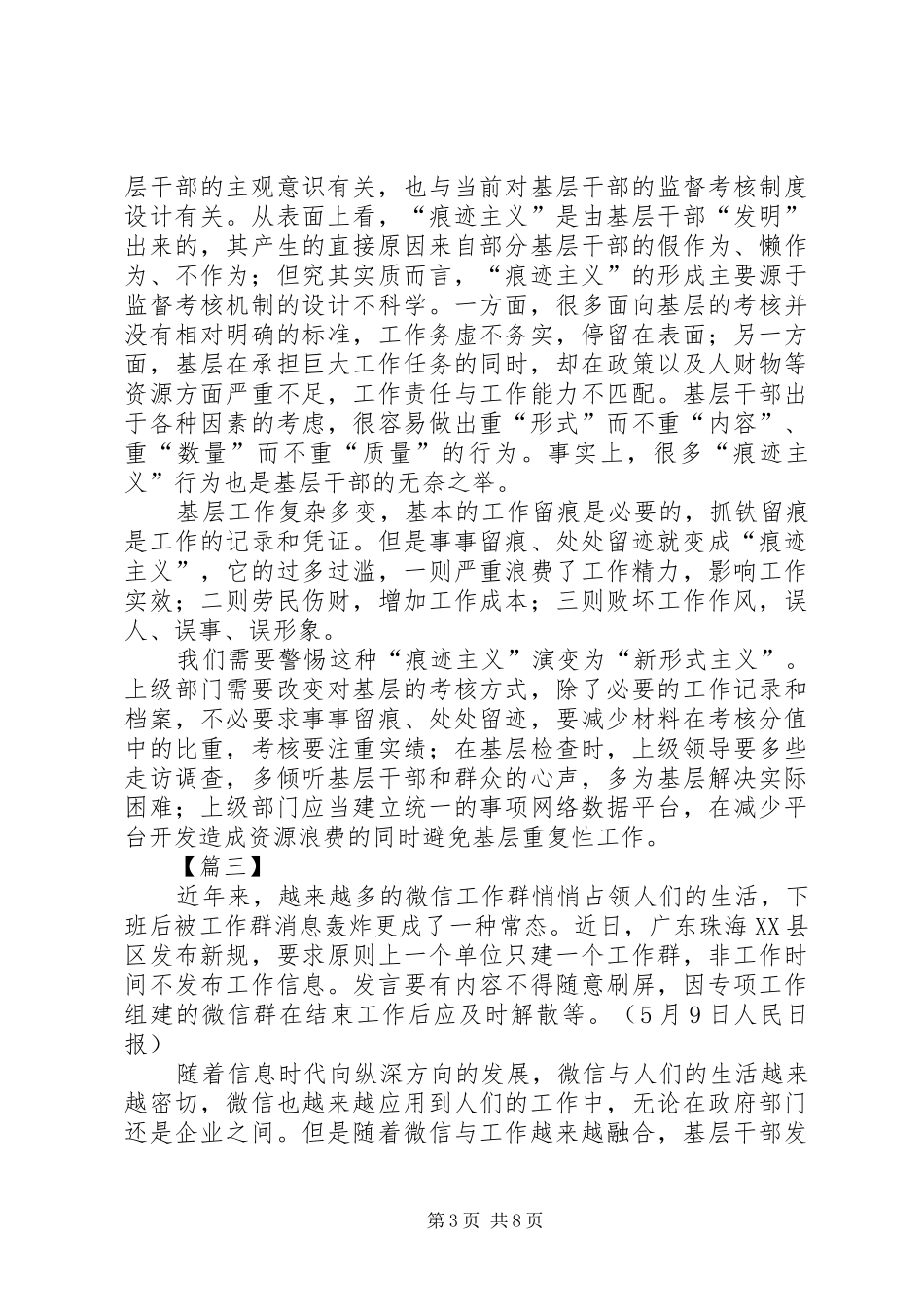 基层减负年心得6篇_第3页