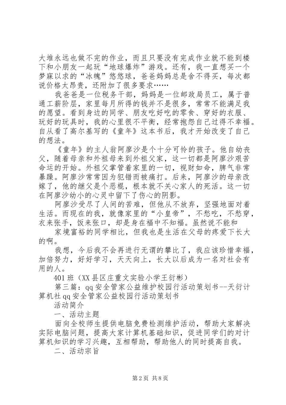 《傲世衍天》读后感_第2页