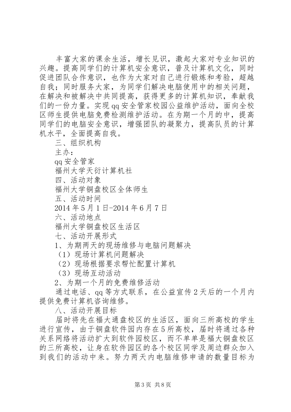 《傲世衍天》读后感_第3页