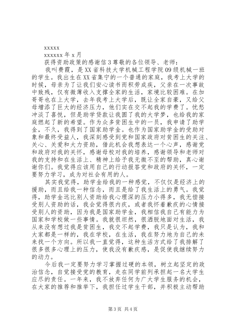 对资助政策的感谢信_第3页